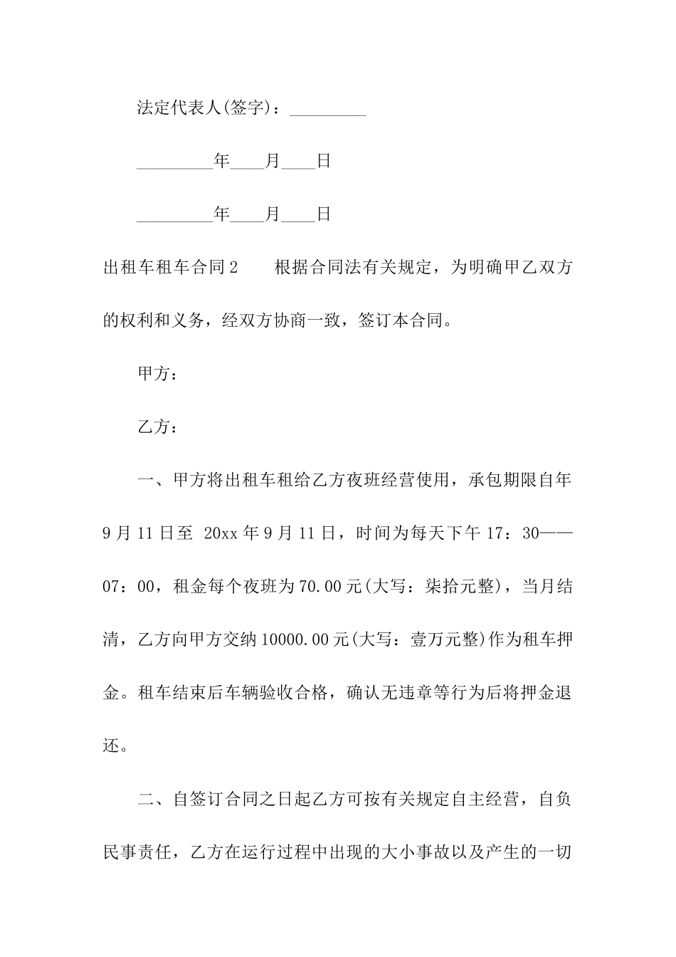 出租车租车合同(15篇)_第3页