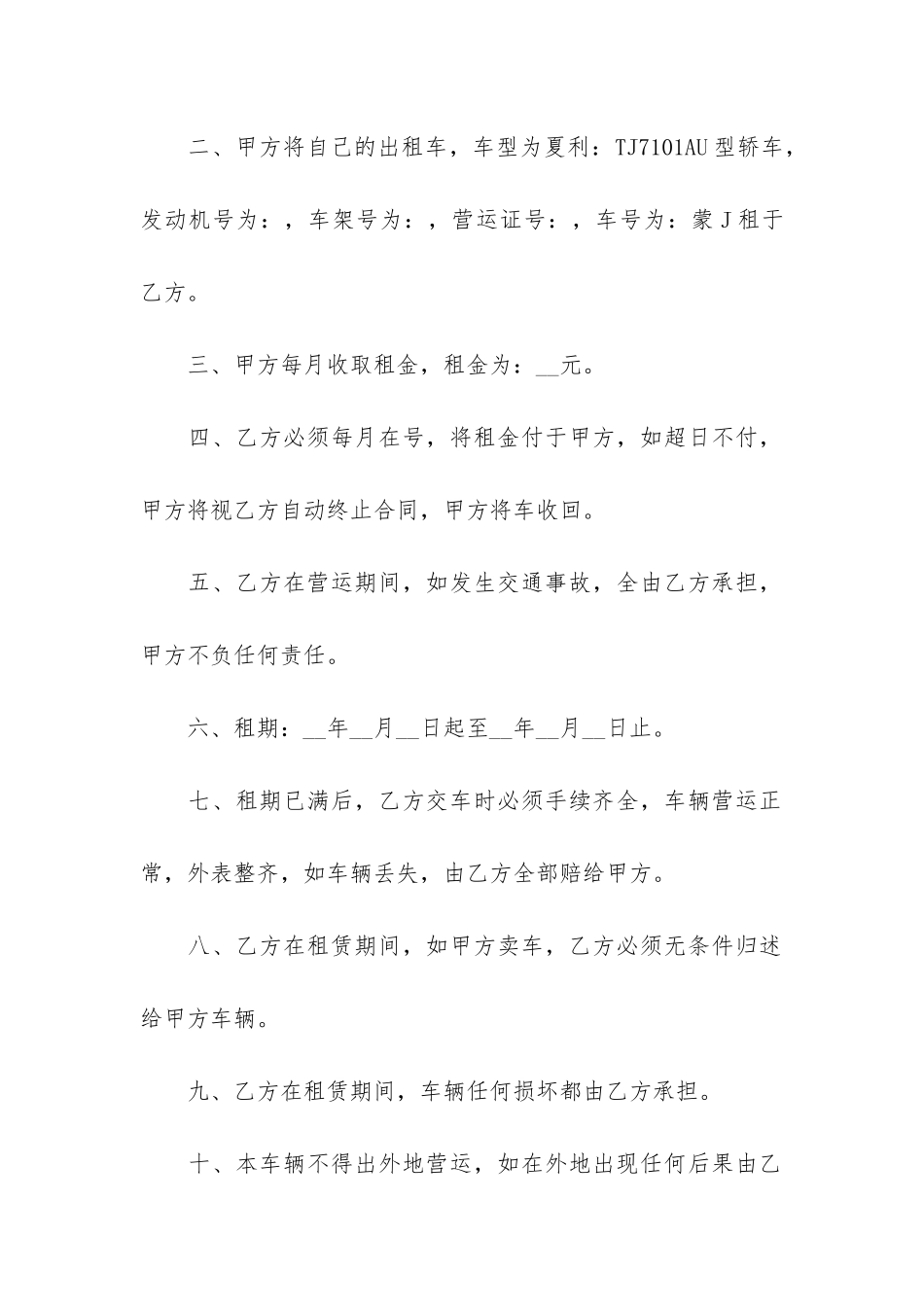 出租车租车合同20篇_第2页