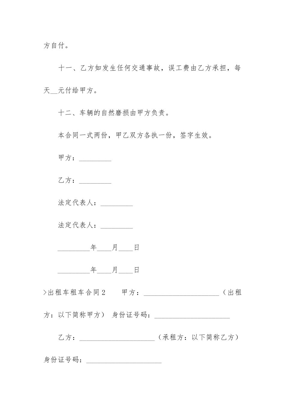 出租车租车合同20篇_第3页