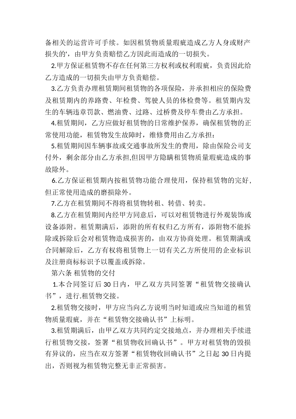 出租车租赁合同范本(二篇)-租赁合同-_第2页