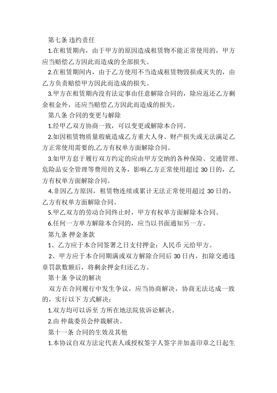 出租车租赁合同范本(二篇)-租赁合同-_第3页