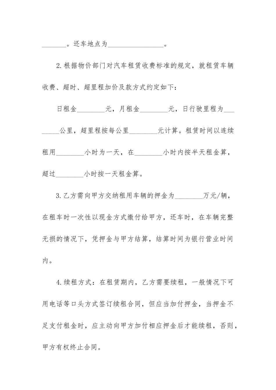 出租车租车合同_第2页