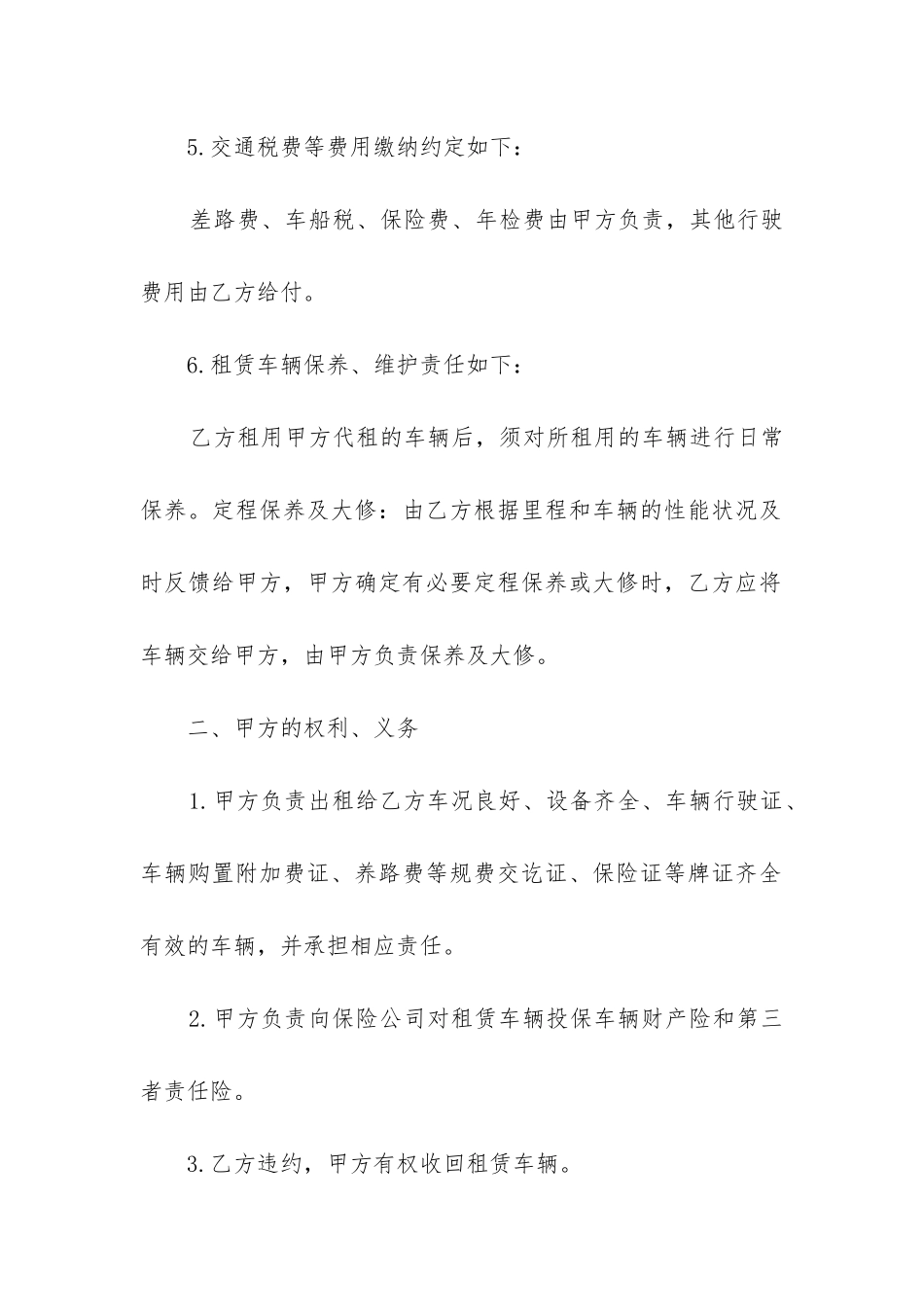 出租车租车合同_第3页