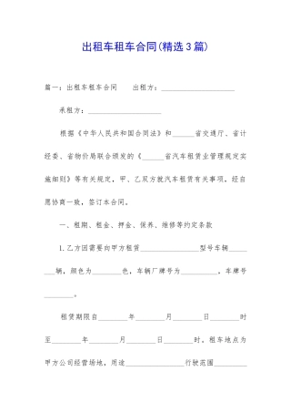 出租车租车合同