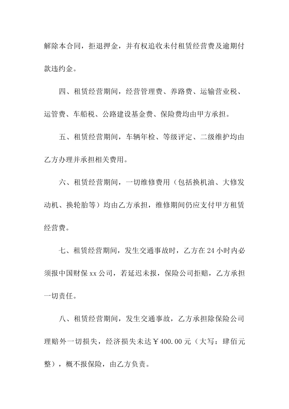出租车租赁经营合同范本_第2页