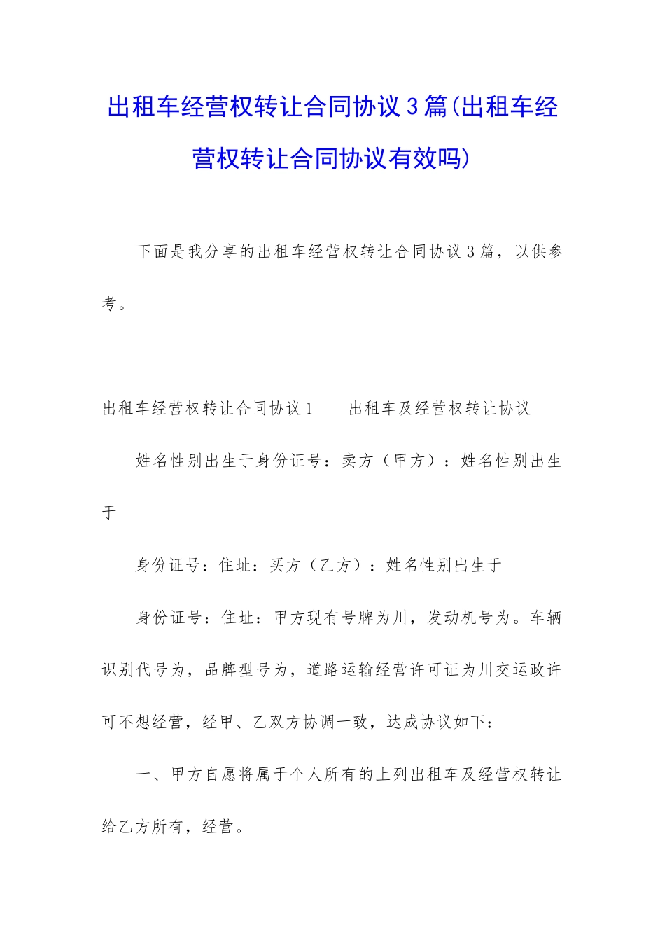 出租车经营权转让合同协议3篇_第1页