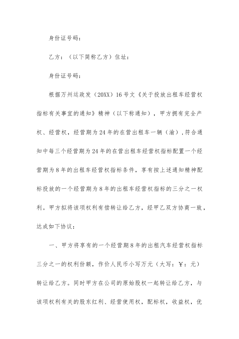 出租车经营权转让合同协议3篇_第3页