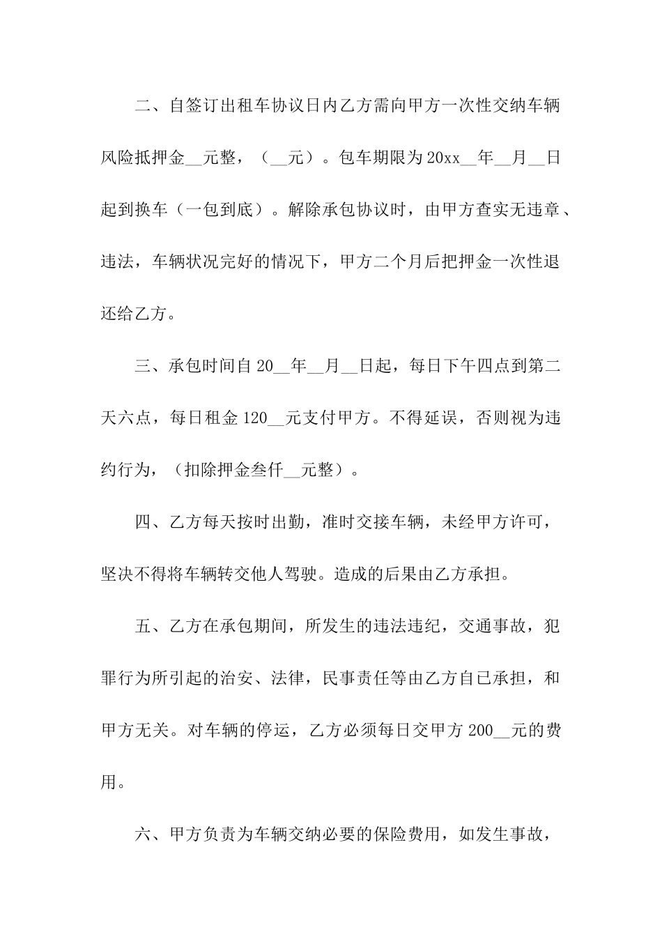 出租车租车合同(个人车辆租赁合同)_第2页