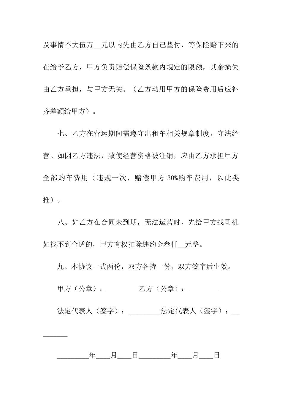 出租车租车合同(个人车辆租赁合同)_第3页