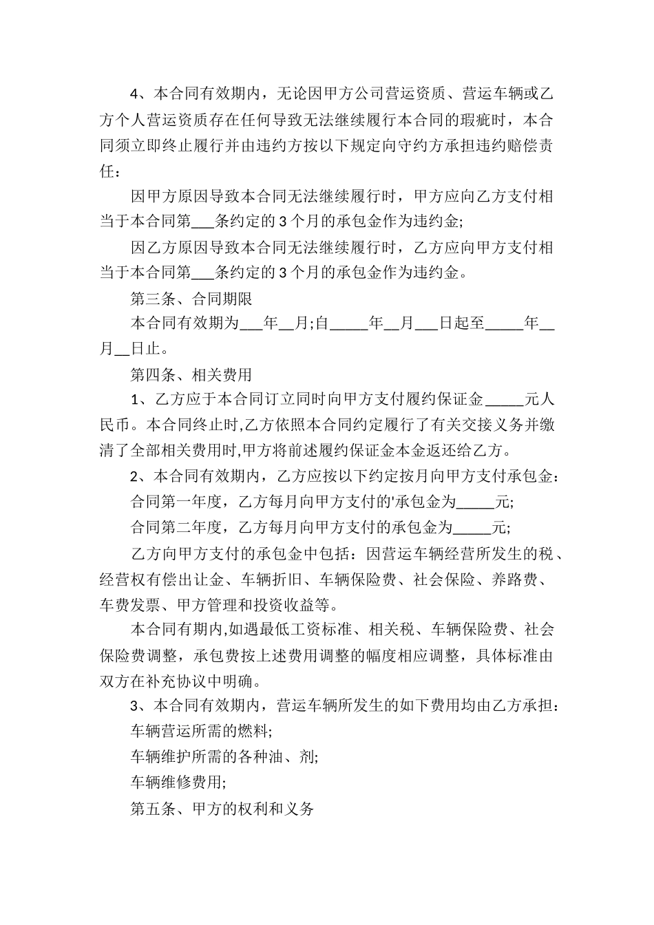 出租车营运承包合同通用_第2页