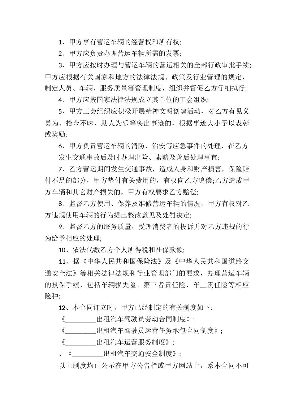 出租车营运承包合同通用_第3页