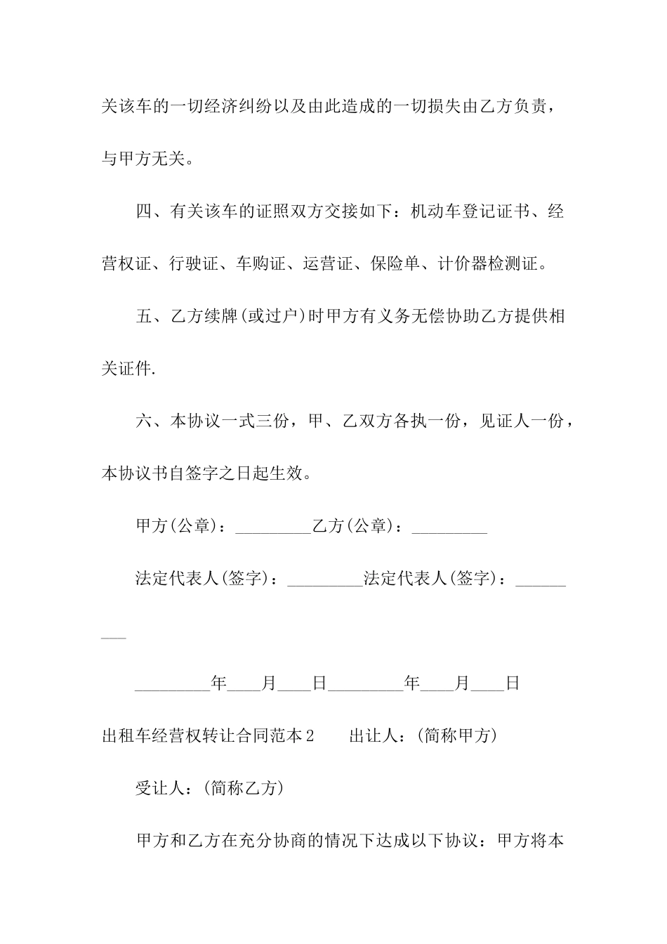 出租车经营权转让合同范本_第2页