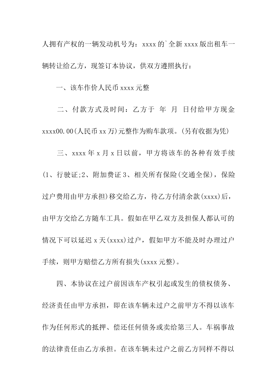 出租车经营权转让合同范本_第3页