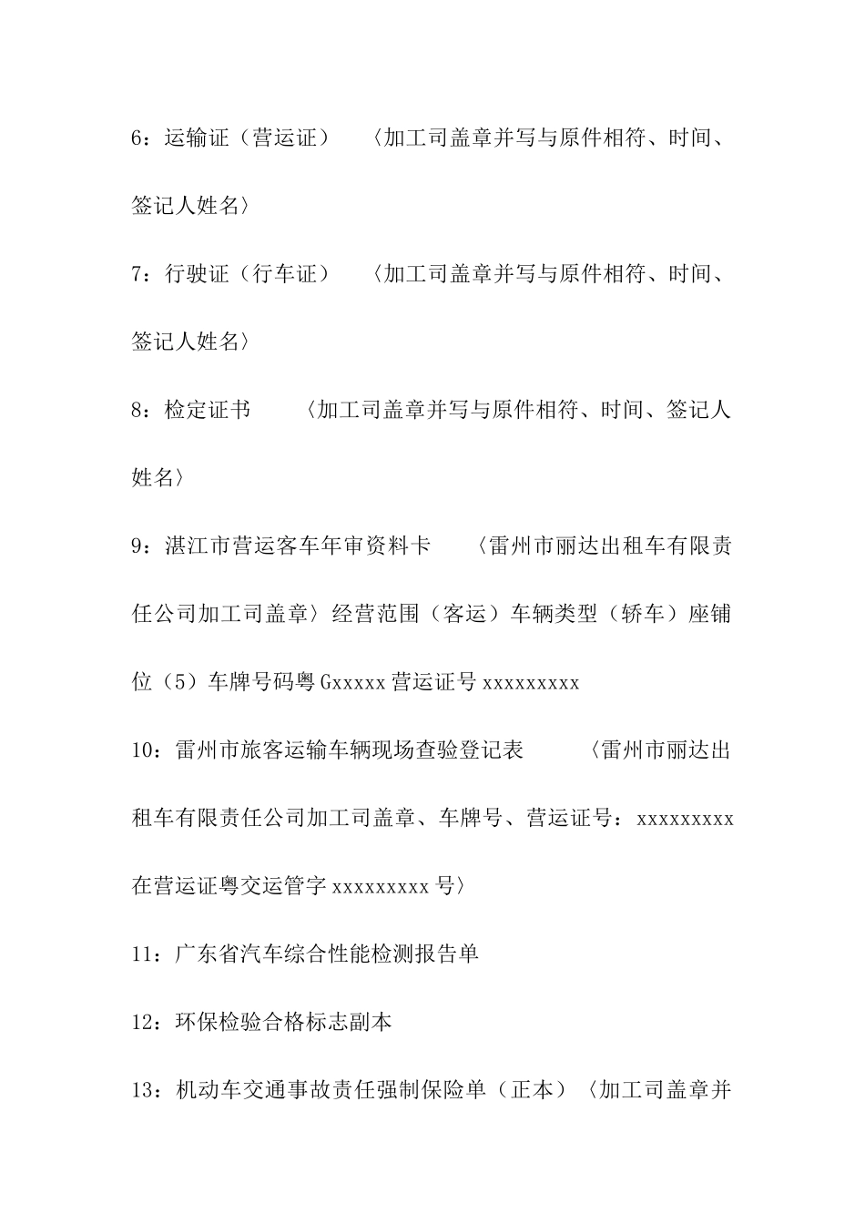 出租车营运年审必备资料_第2页