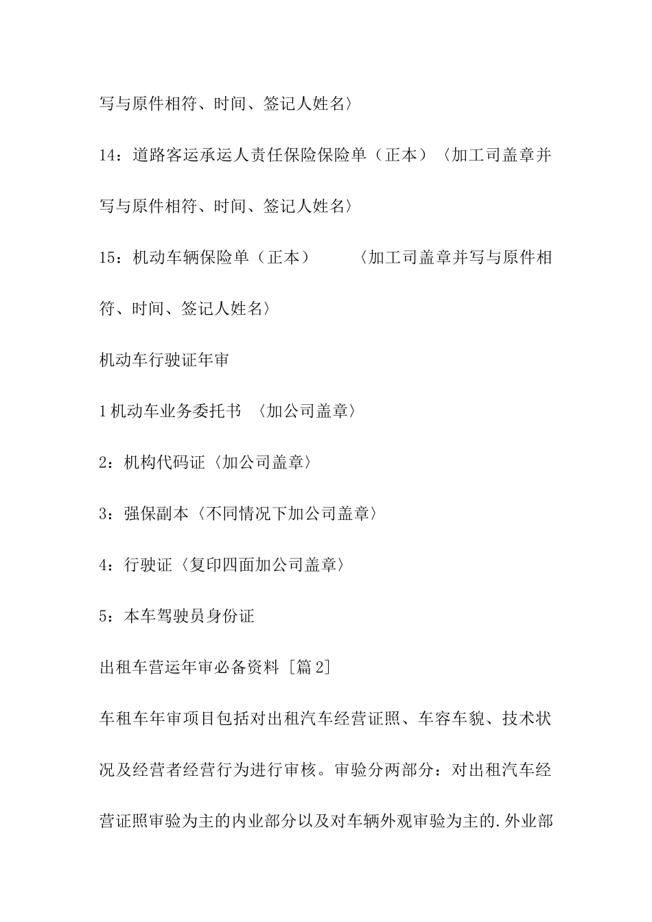 出租车营运年审必备资料_第3页