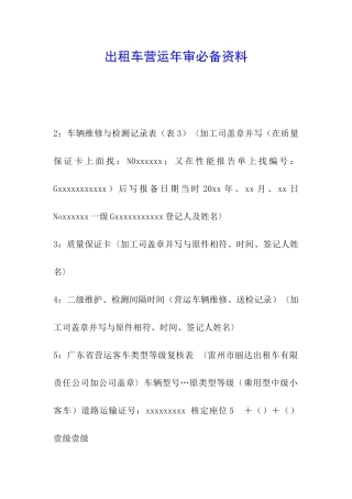 出租车营运年审必备资料