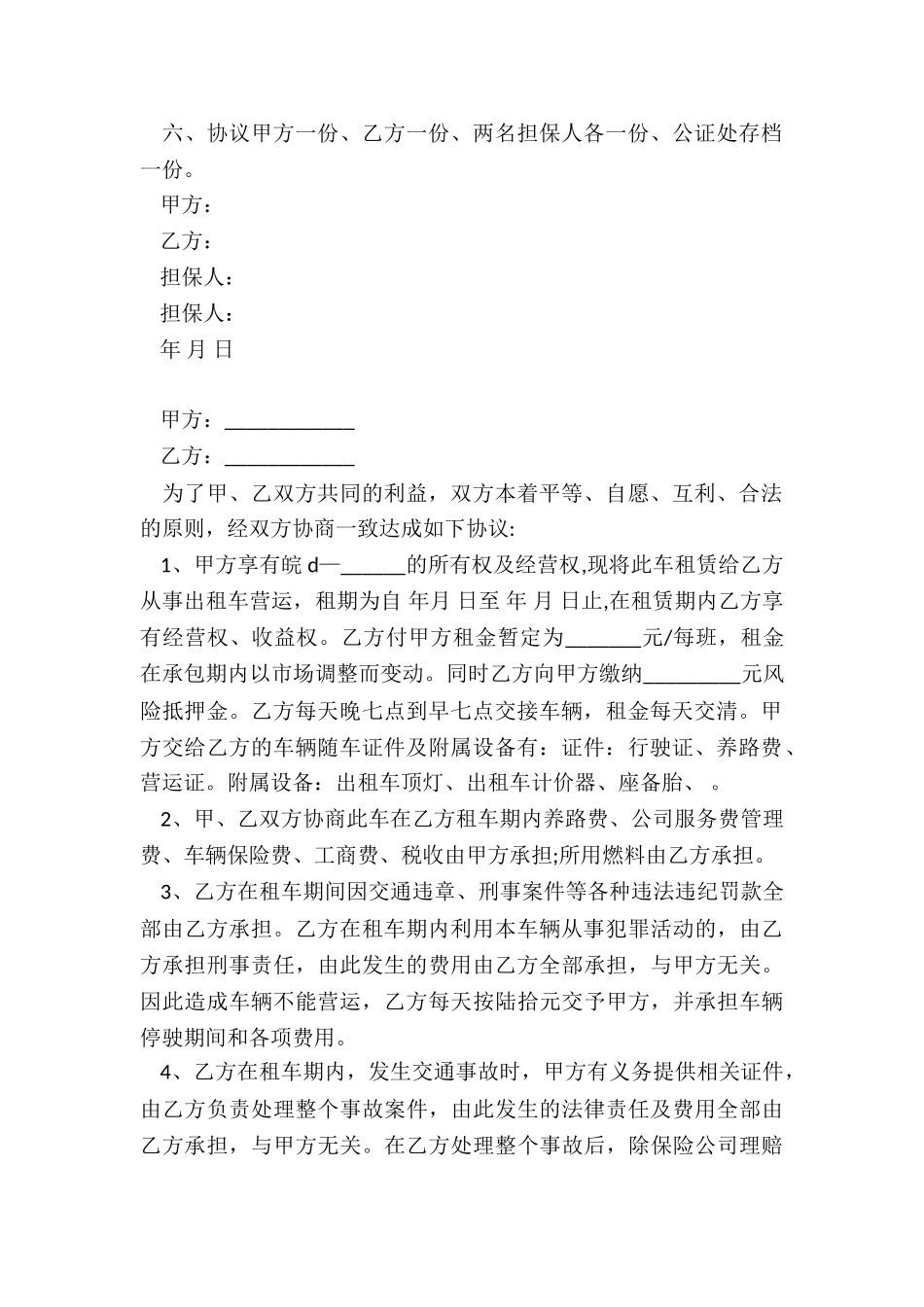 出租车转让协议_第2页