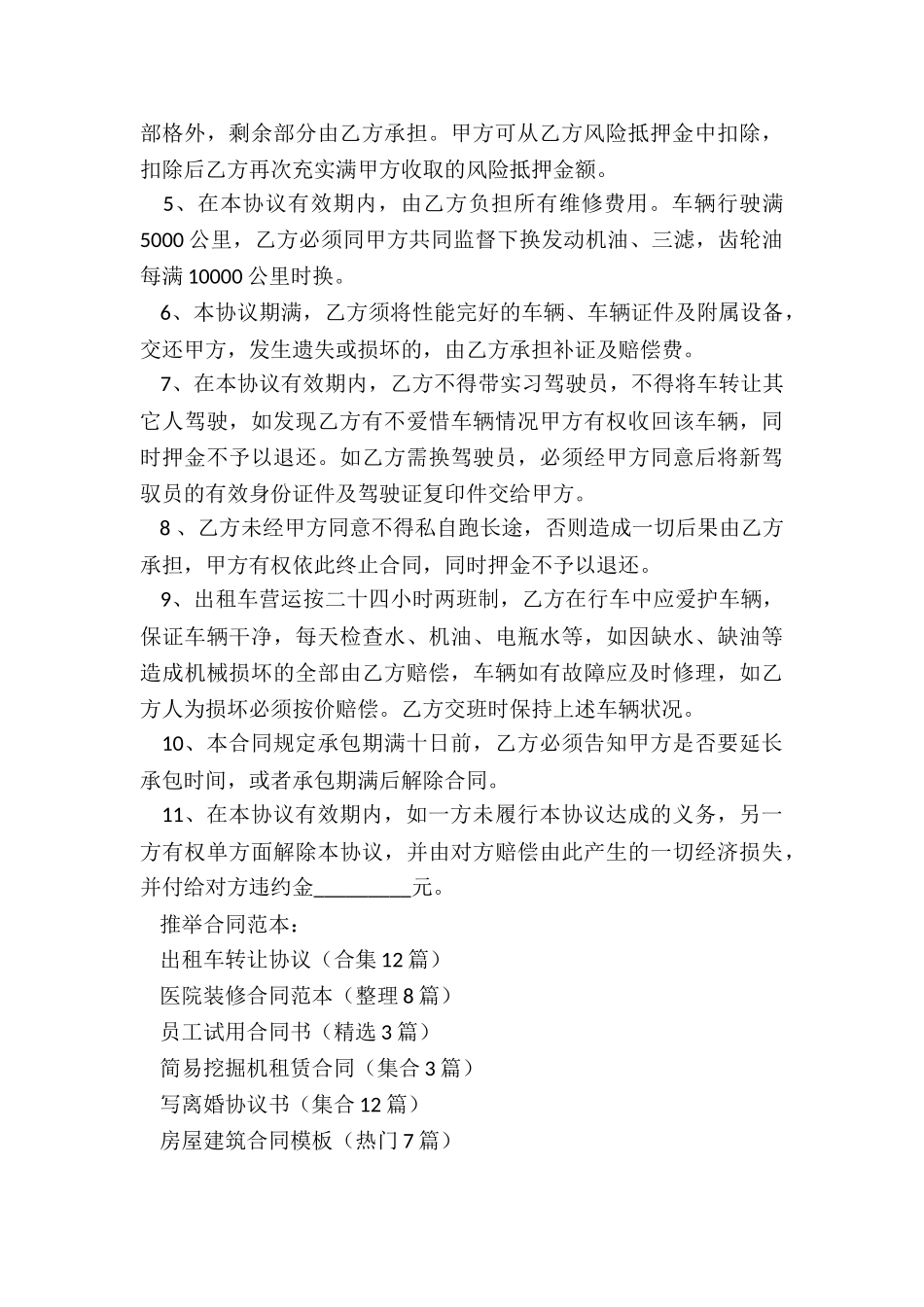 出租车转让协议_第3页