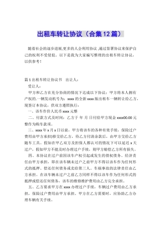 出租车转让协议