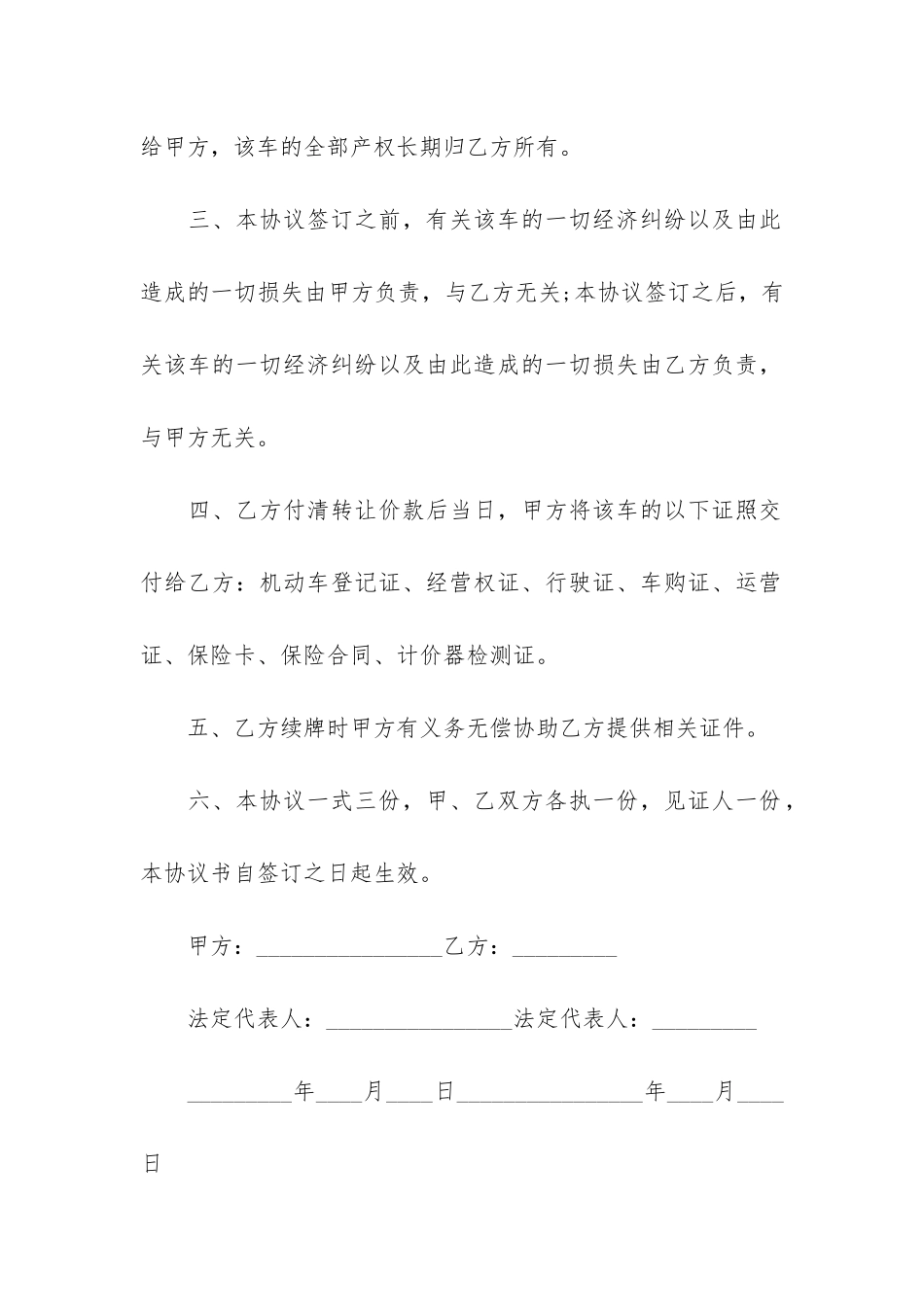 出租车转让合同(出租车包车合同协议)_第2页