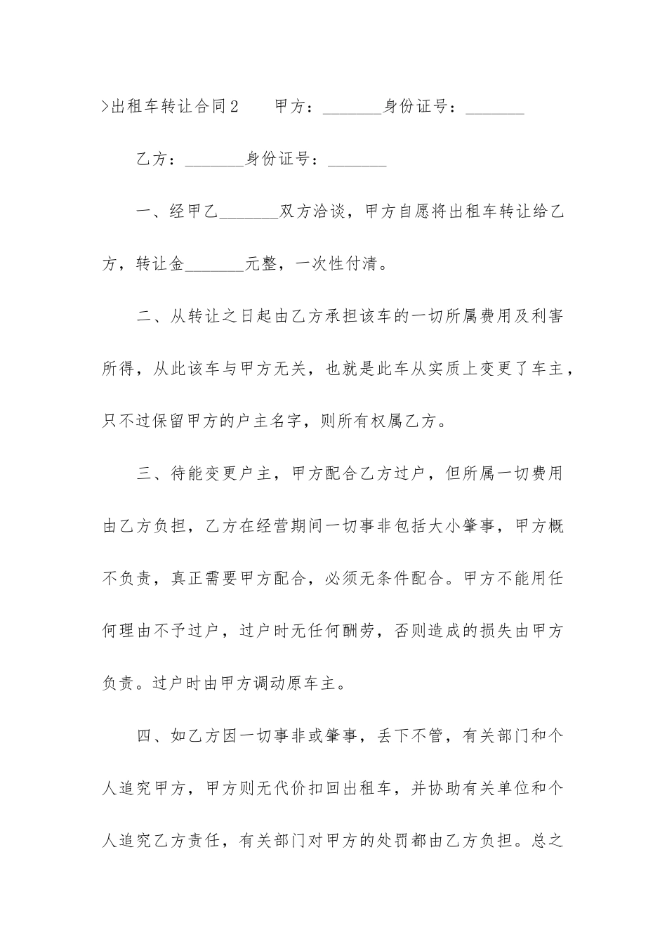 出租车转让合同(出租车包车合同协议)_第3页