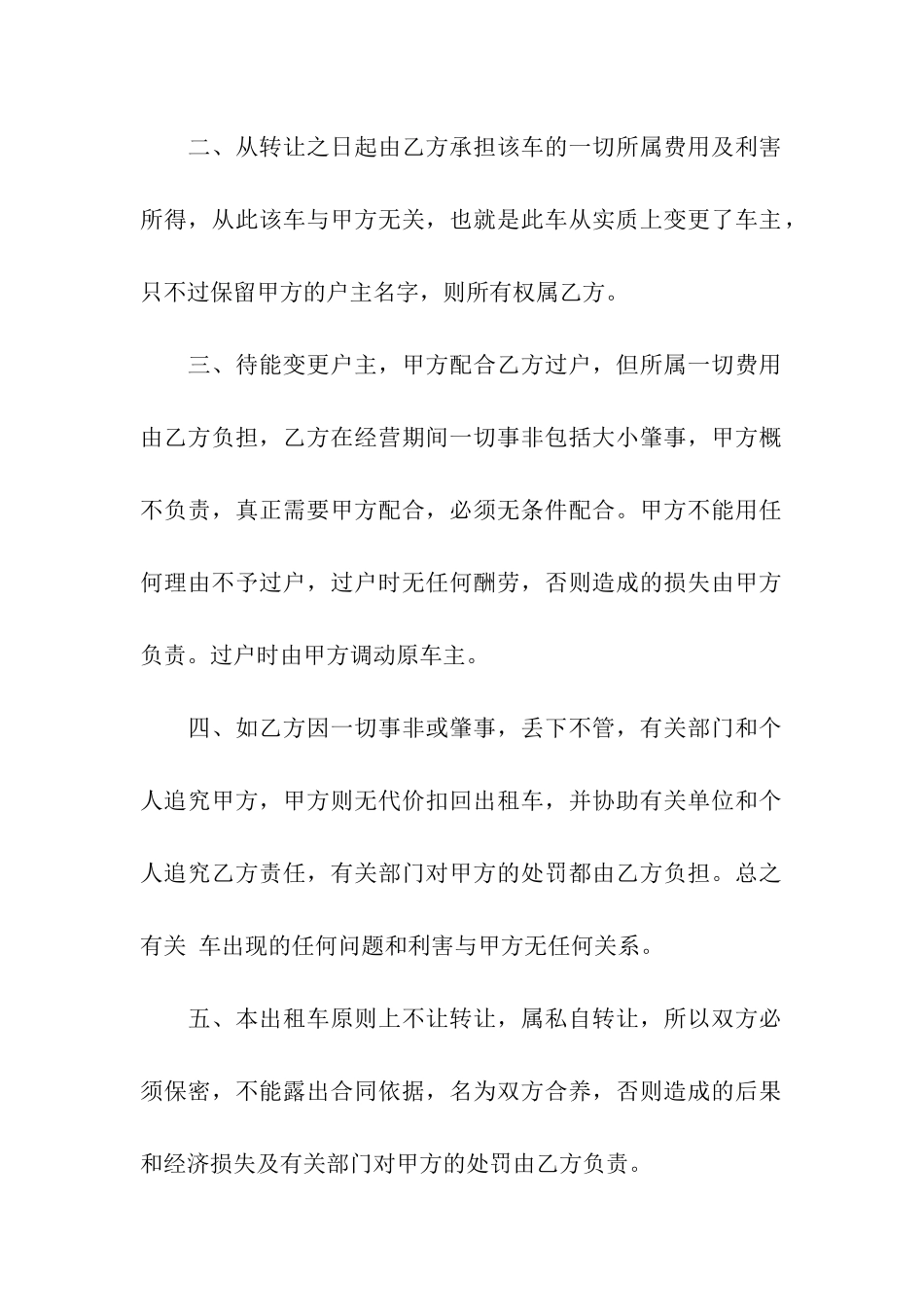 出租车转让合同(通用15篇)_第3页