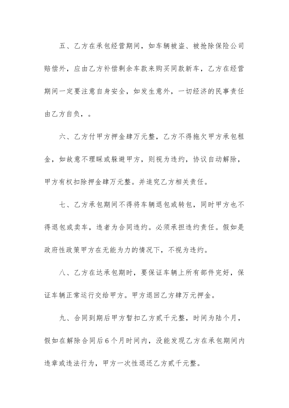 出租车营运承包合同4篇_第3页