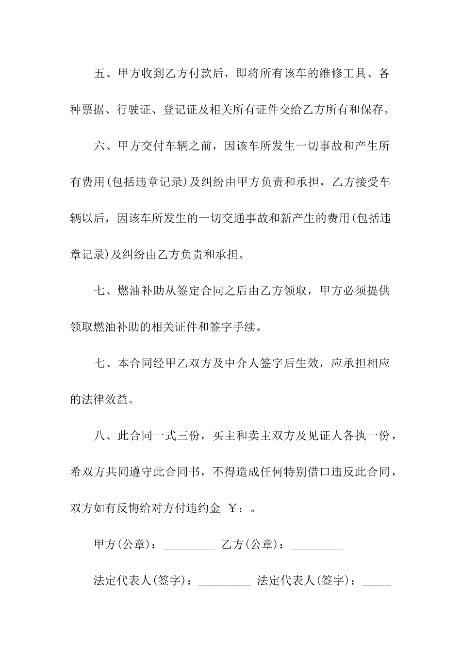 出租车转让合同_第2页