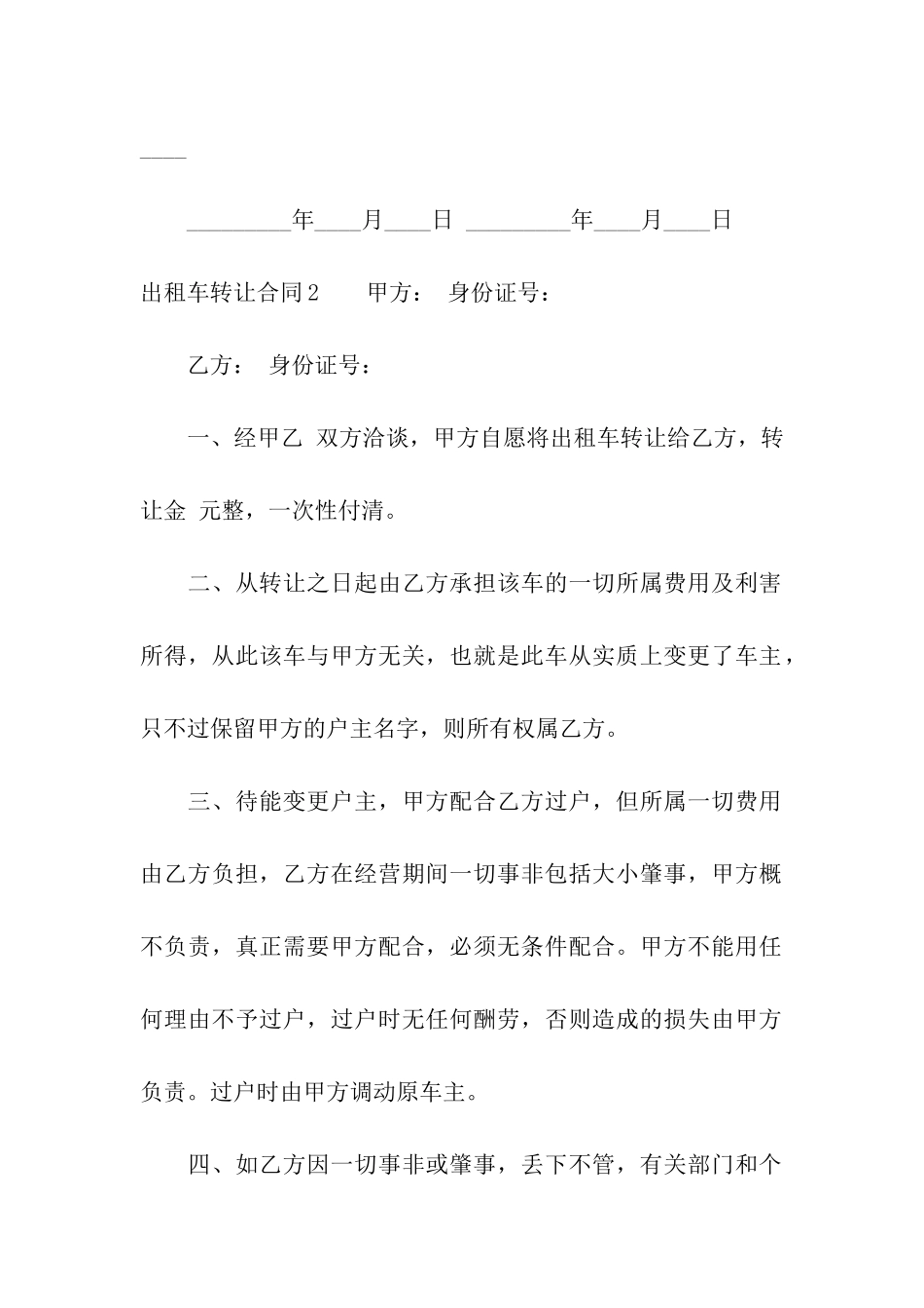 出租车转让合同_第3页