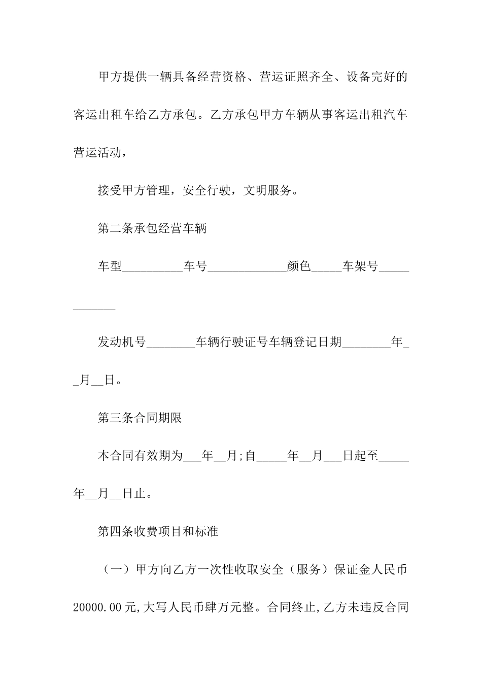 出租车车辆承包合同_第2页