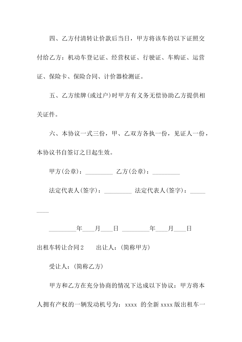 出租车转让合同11篇_第2页
