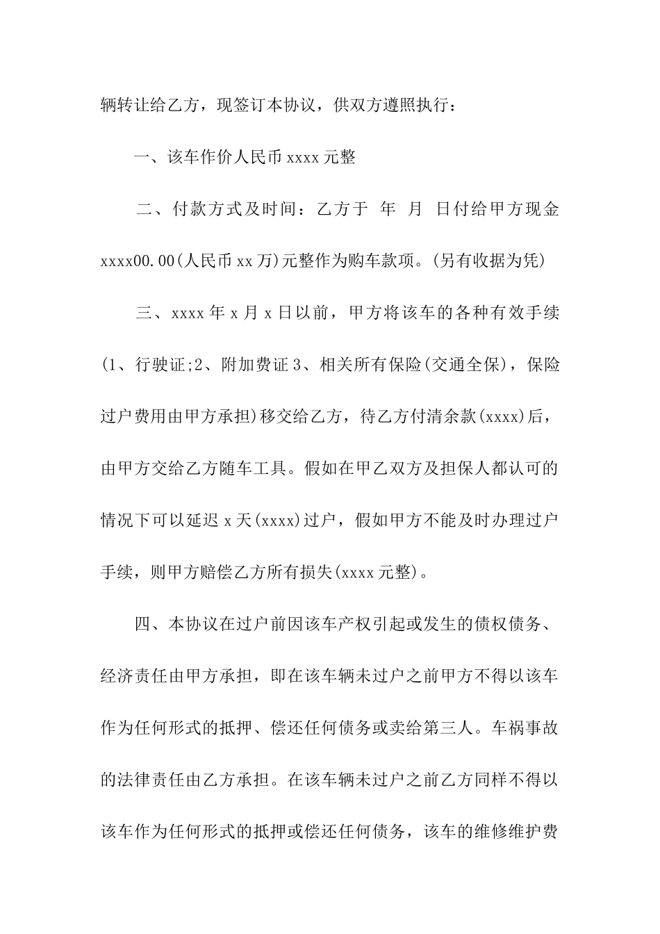 出租车转让合同11篇_第3页