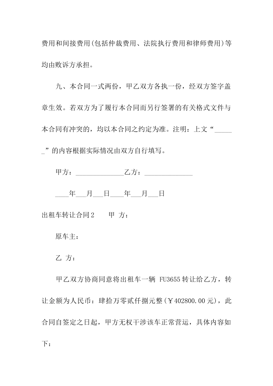 出租车转让合同15篇_第3页