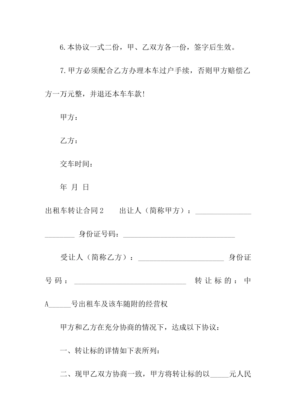 出租车转让合同(合集15篇)_第2页