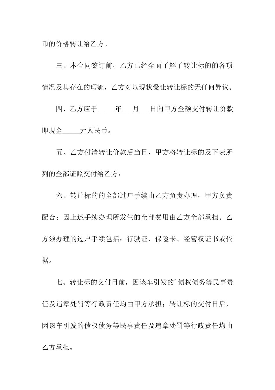 出租车转让合同(合集15篇)_第3页