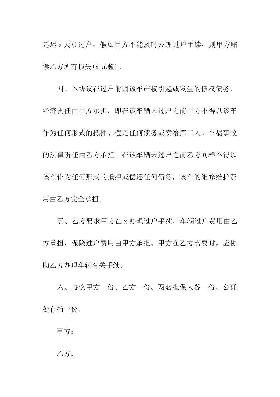 出租车转让合同合集15篇_第2页