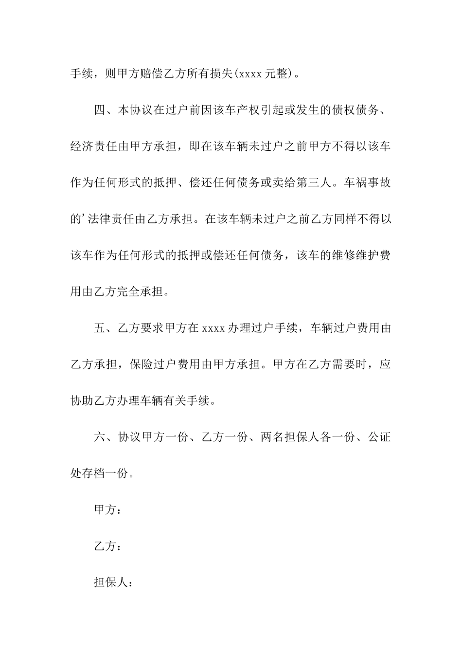 出租车转让合同的范本_第2页