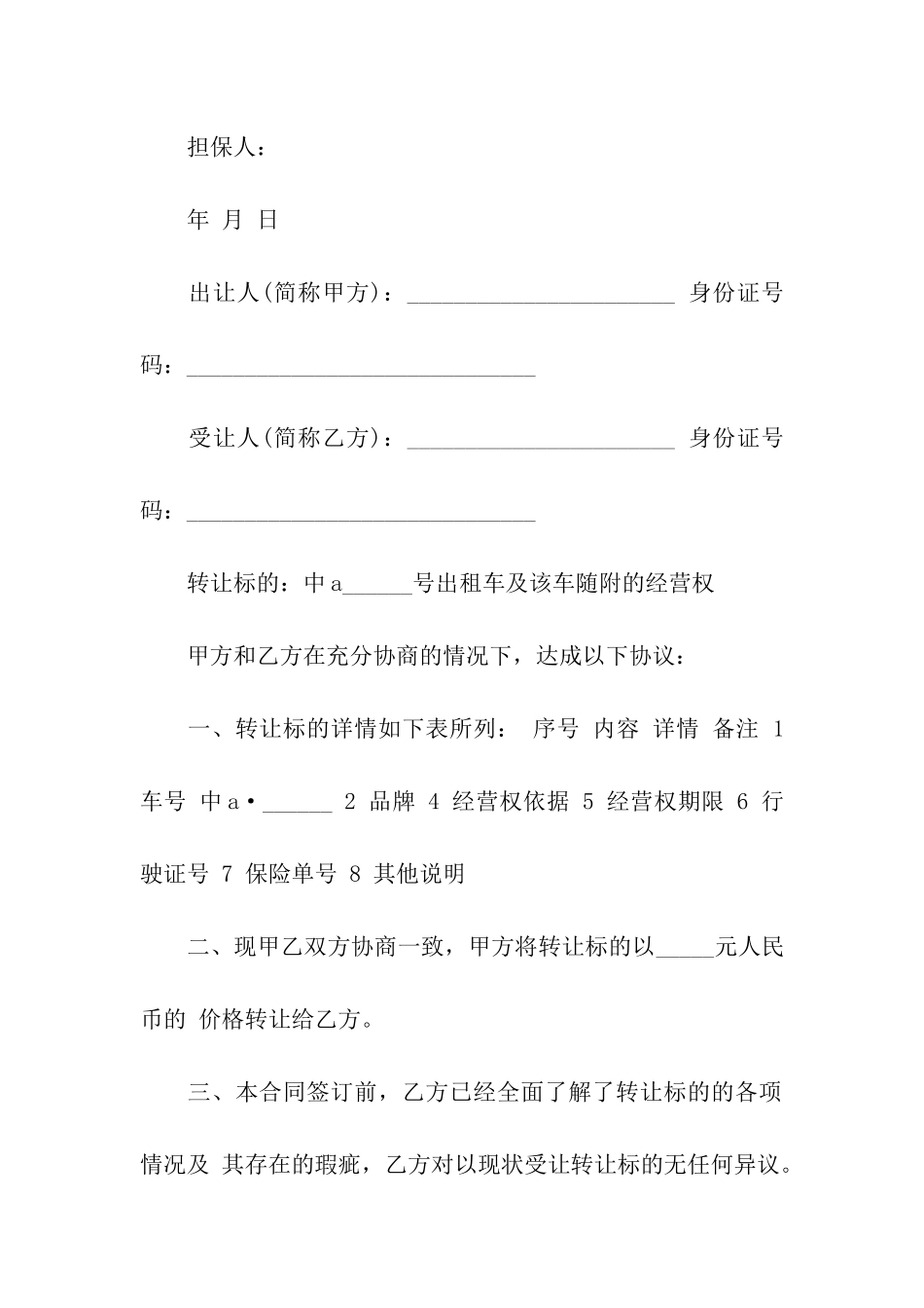 出租车转让合同的范本_第3页