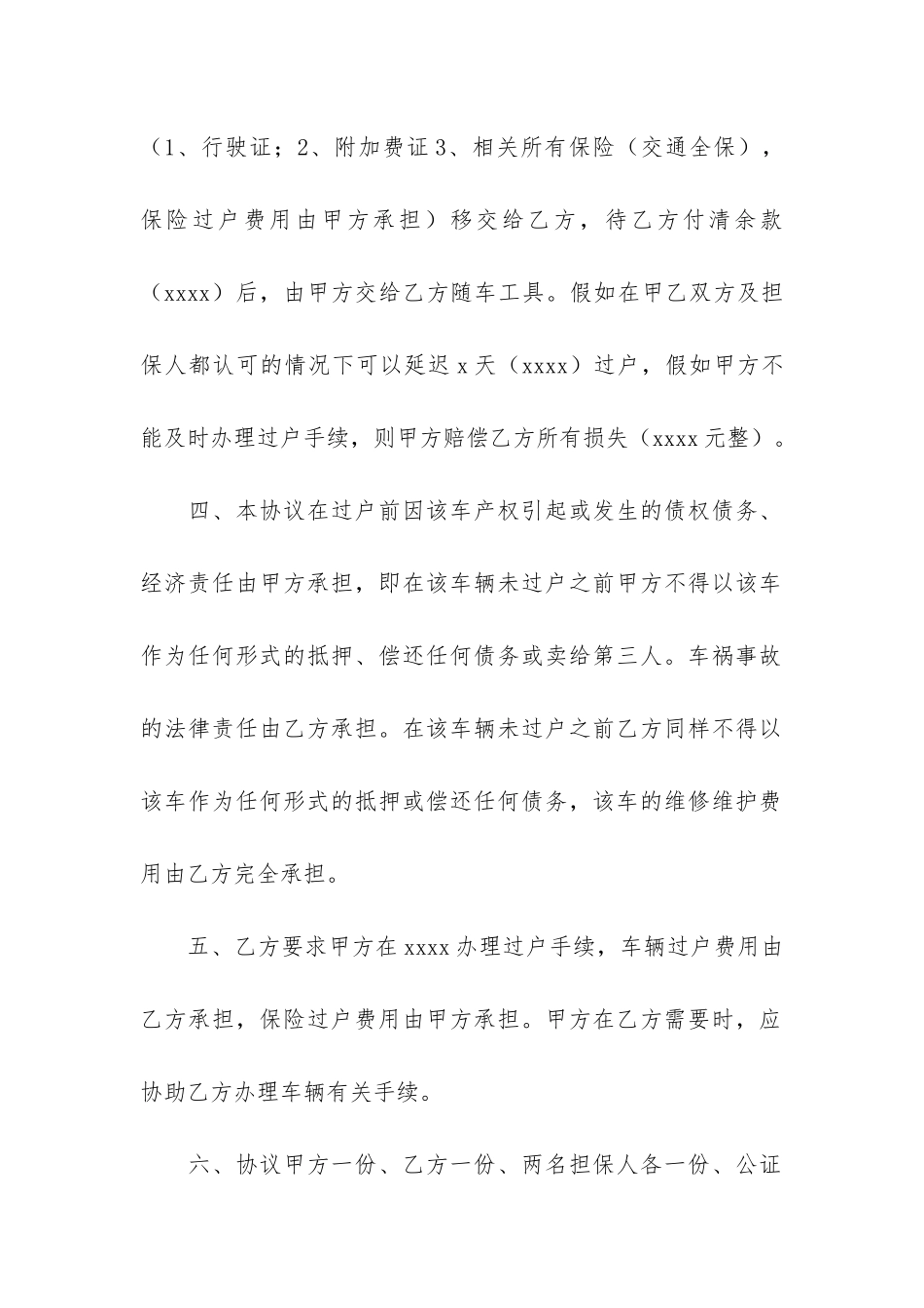 出租车转让合同范本6篇_第2页