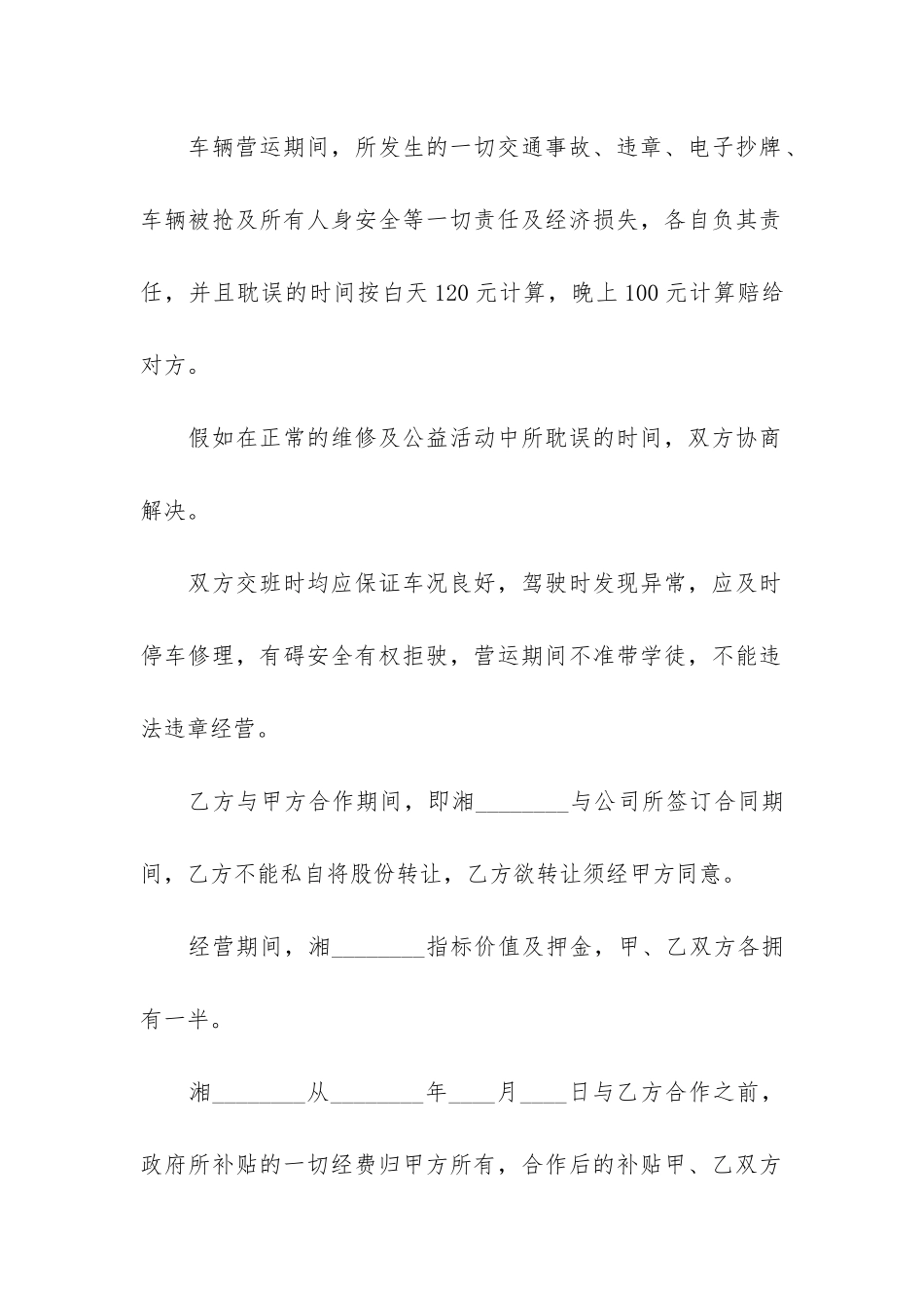 出租车转让合同12篇_第2页