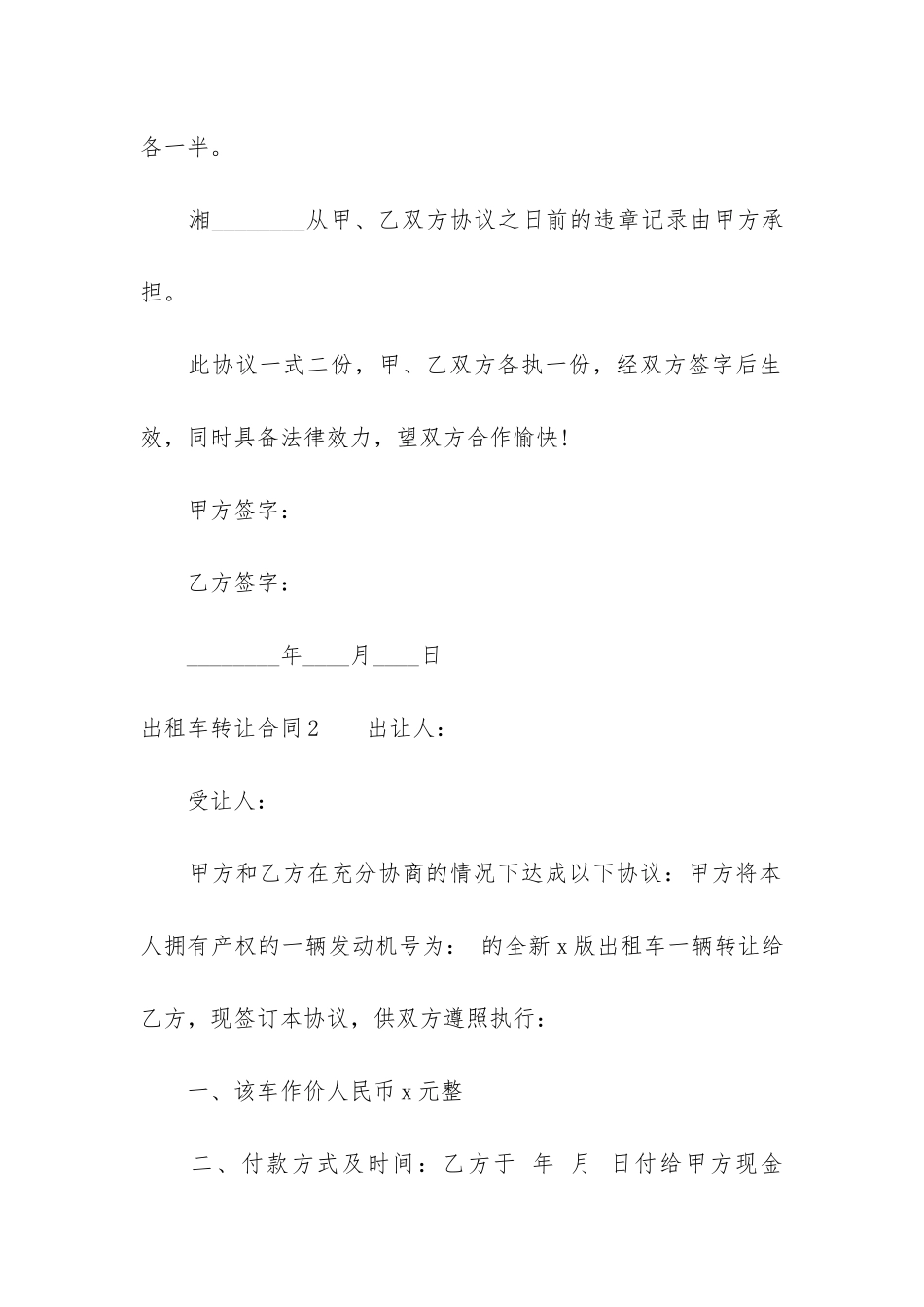 出租车转让合同12篇_第3页