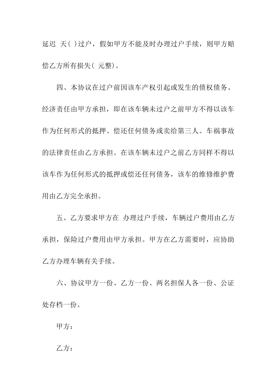 出租车转让合同范本8篇_第2页