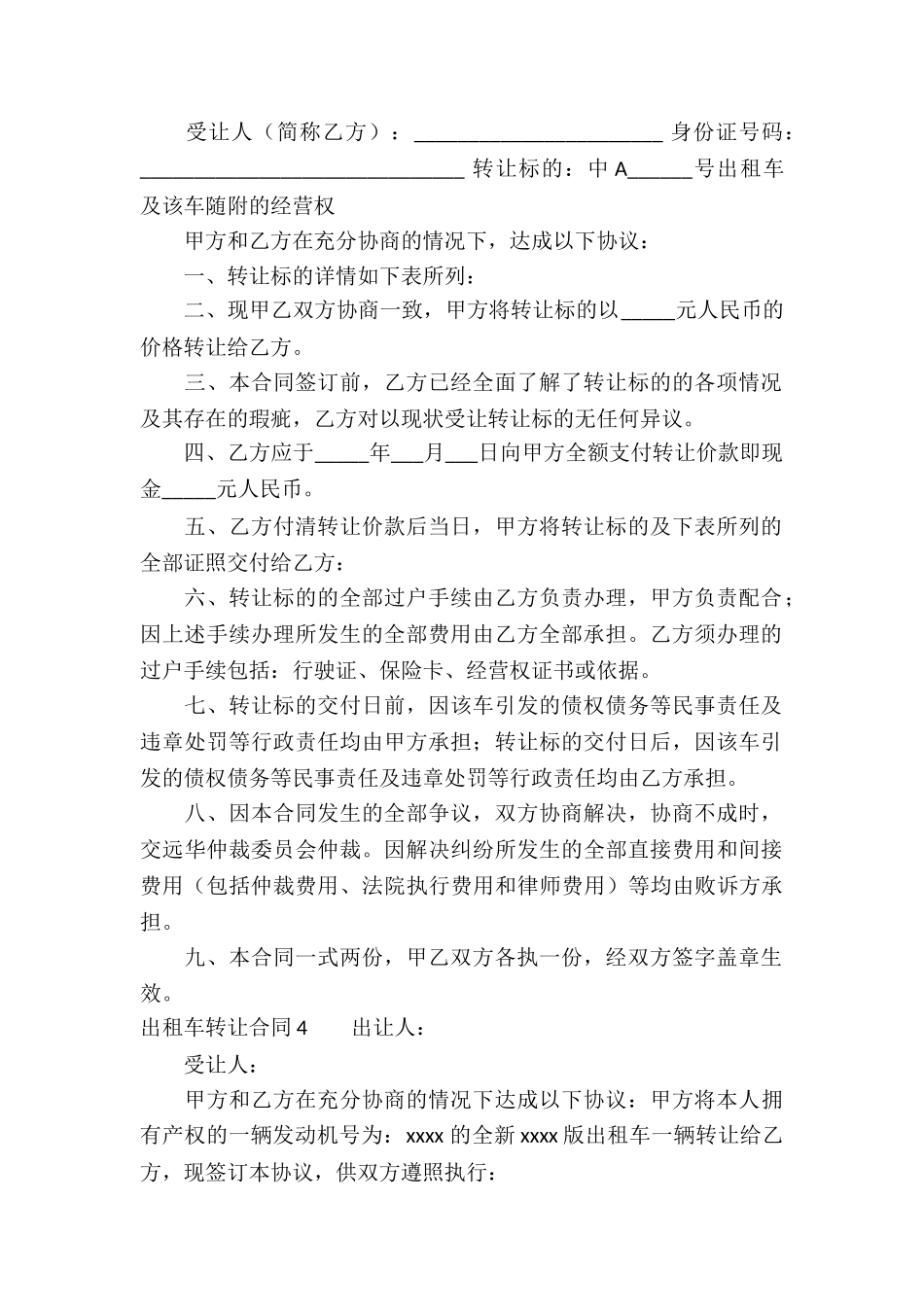 出租车转让合同15篇_第3页