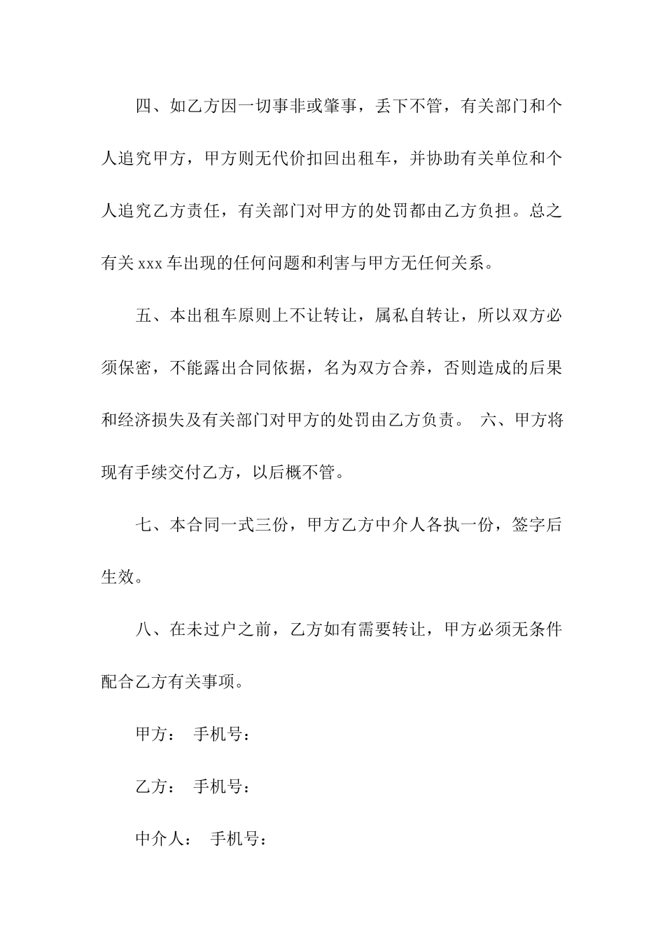 出租车转让合同范本9篇_第2页