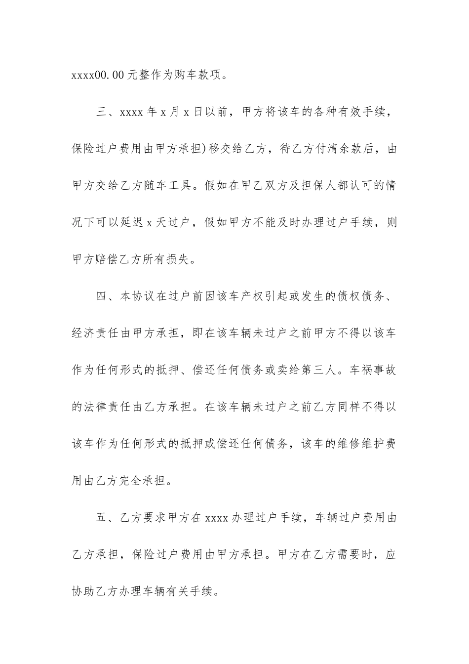 出租车转让合同集锦15篇_第2页