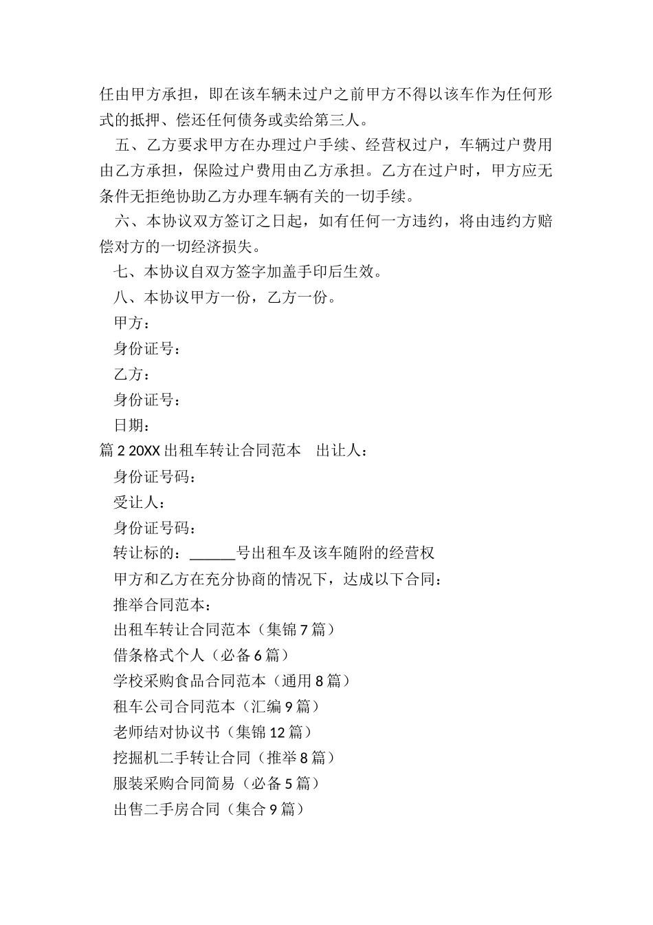 出租车转让合同范本_第2页