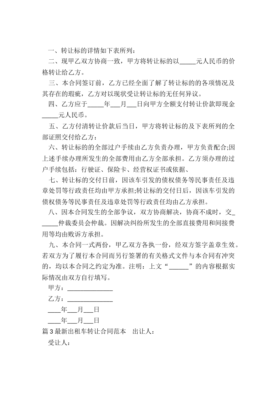 出租车转让合同范本_第3页