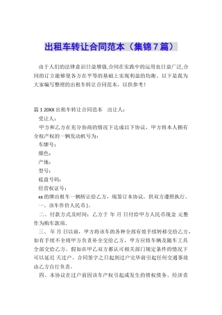 出租车转让合同范本