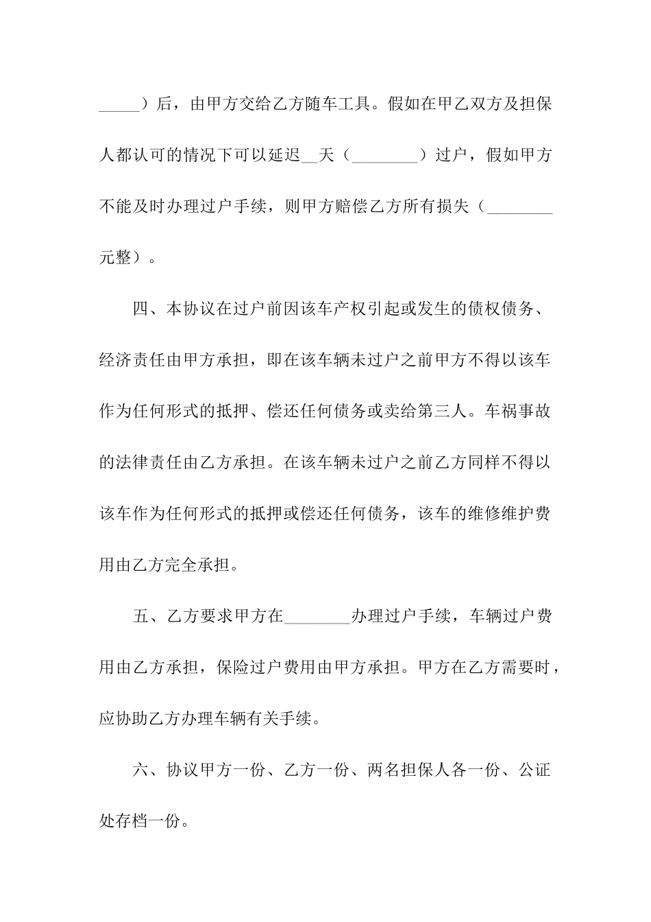 出租车转让合同范本7篇_第2页