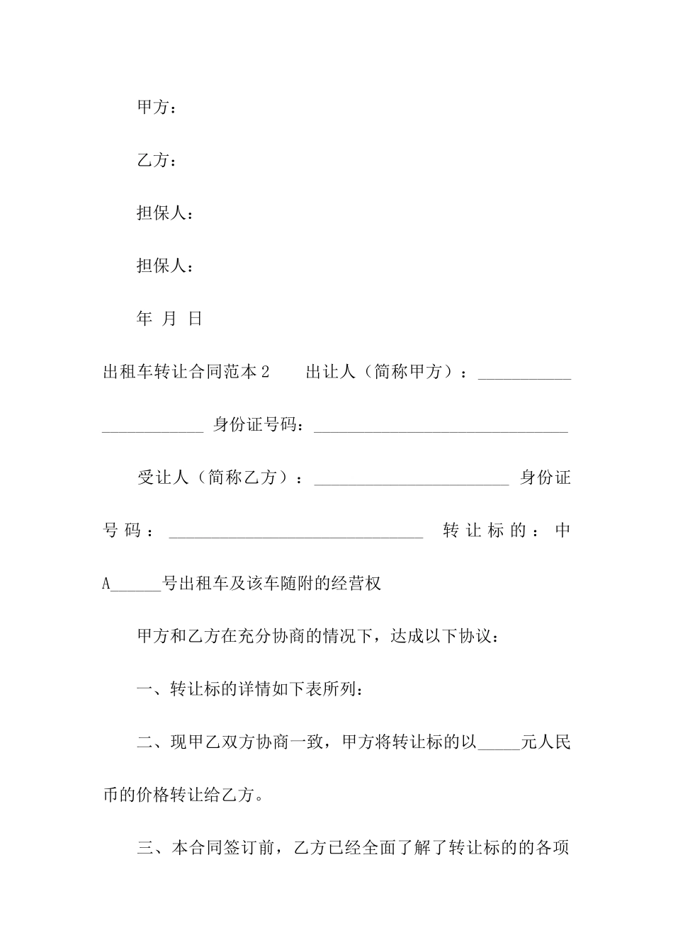 出租车转让合同范本7篇_第3页